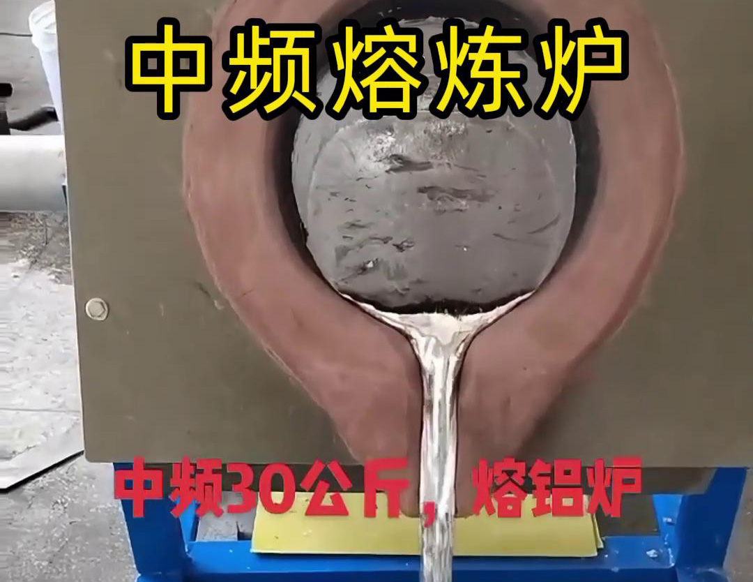 中频熔炼炉系统，专为铝资料的熔炼和铸造设计