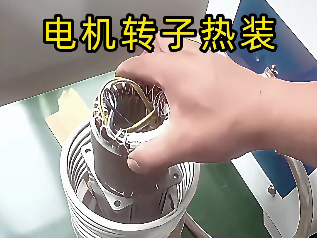 电机铝壳简易高频加热热装工艺：经验主导的低成本解决规划