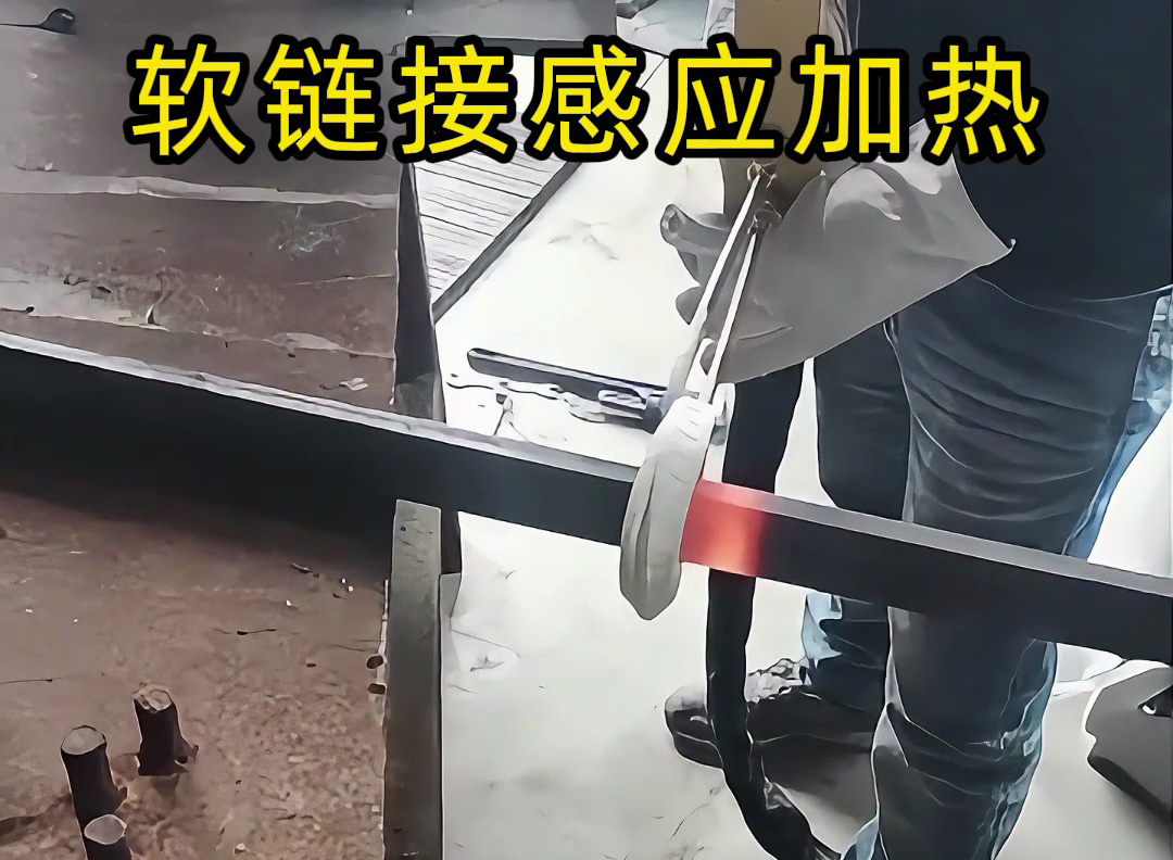 软链接线圈高频加热机 vs 手持式高频加热机：主题区别了如指掌