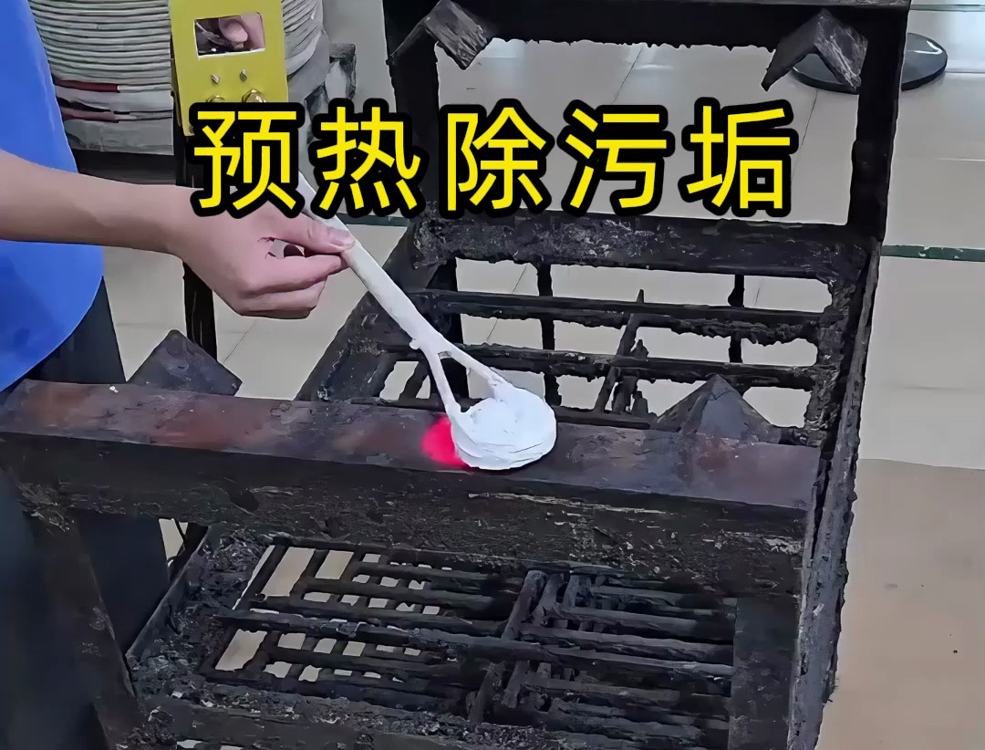 固执油污急剧算帐！高频预热物理除油，省时不伤工件