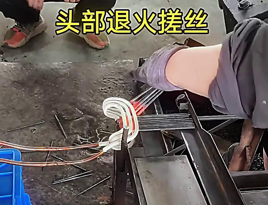 搓丝头部部门高频退火是一种针对搓丝头部进行的热处置工艺