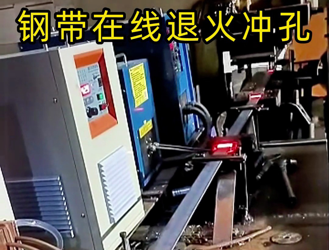 钢带在线退火出产线，由超高频和高频感应加热设备两台机械共同使用