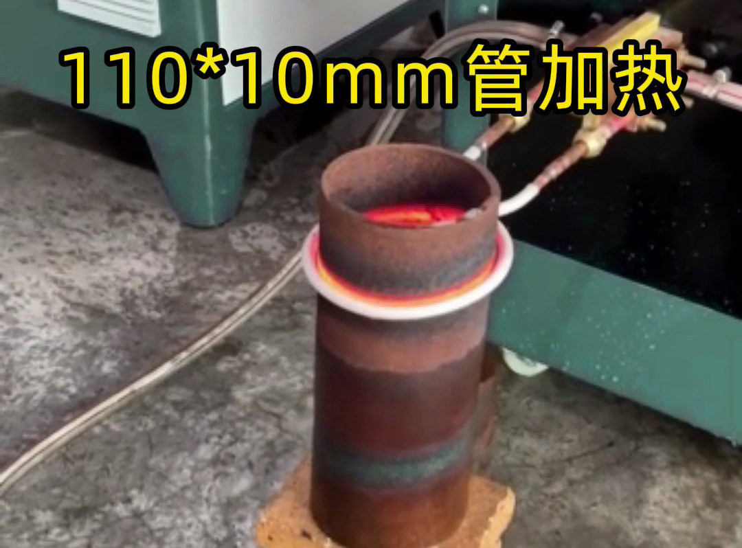 110mm×10mm铁管部门加热，1xBET超音频感应设备高效助力