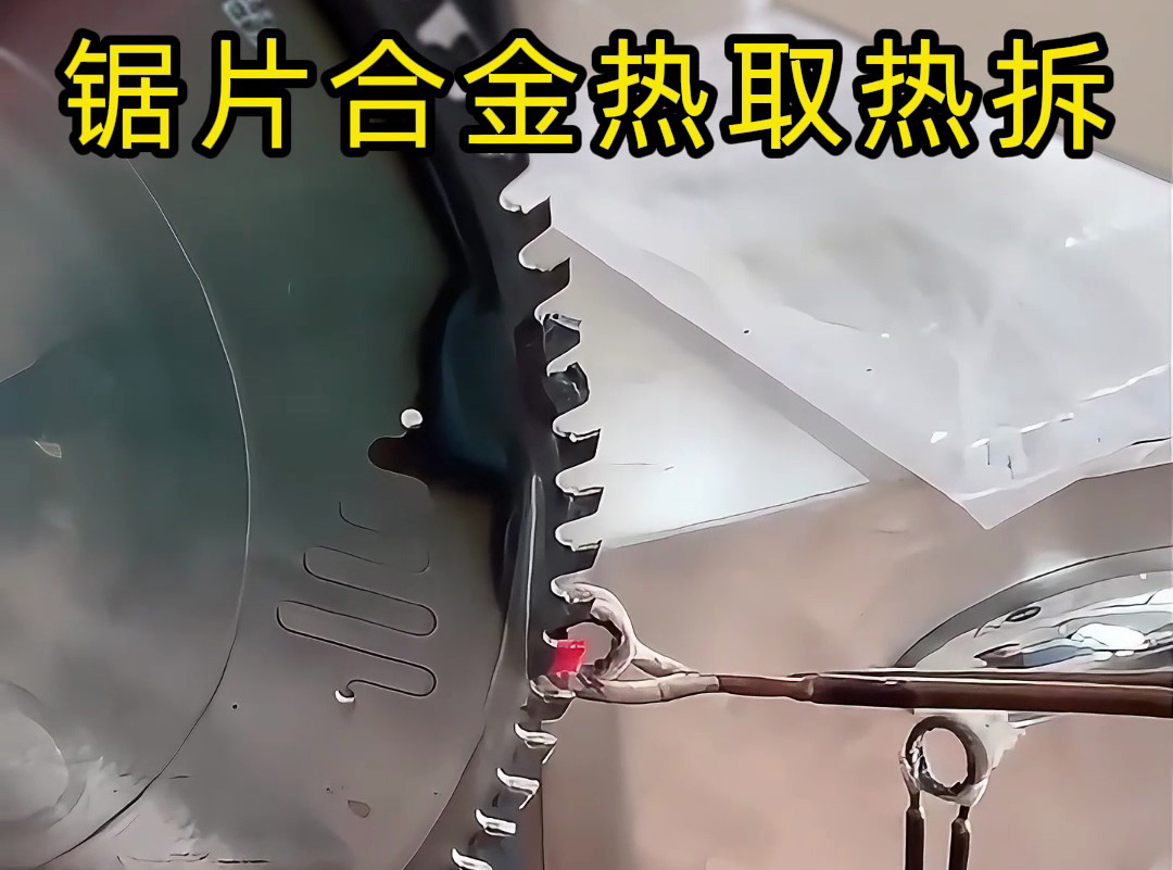 热拆热取锯片合金的高频加热机只有两千多块钱