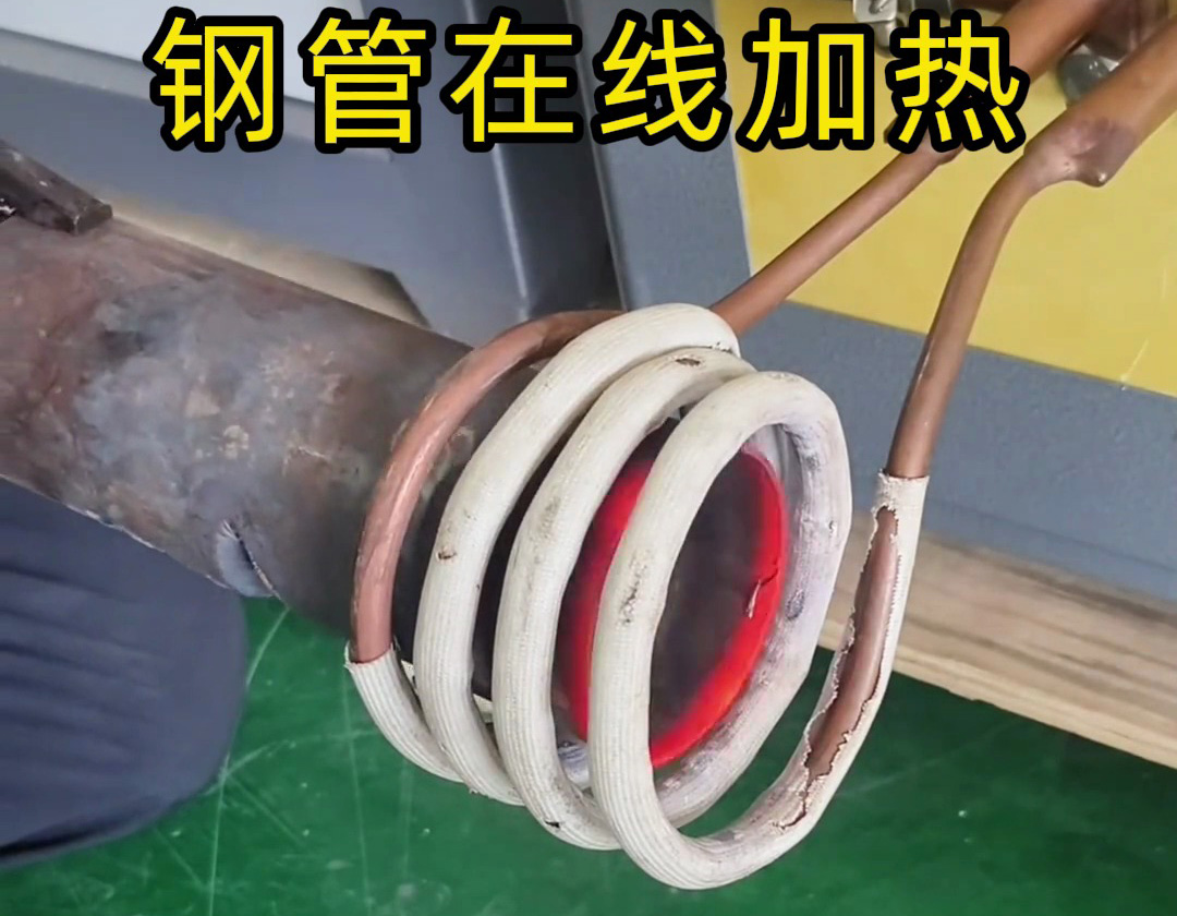 超音频感应加热技术，让钢管加热更高效！